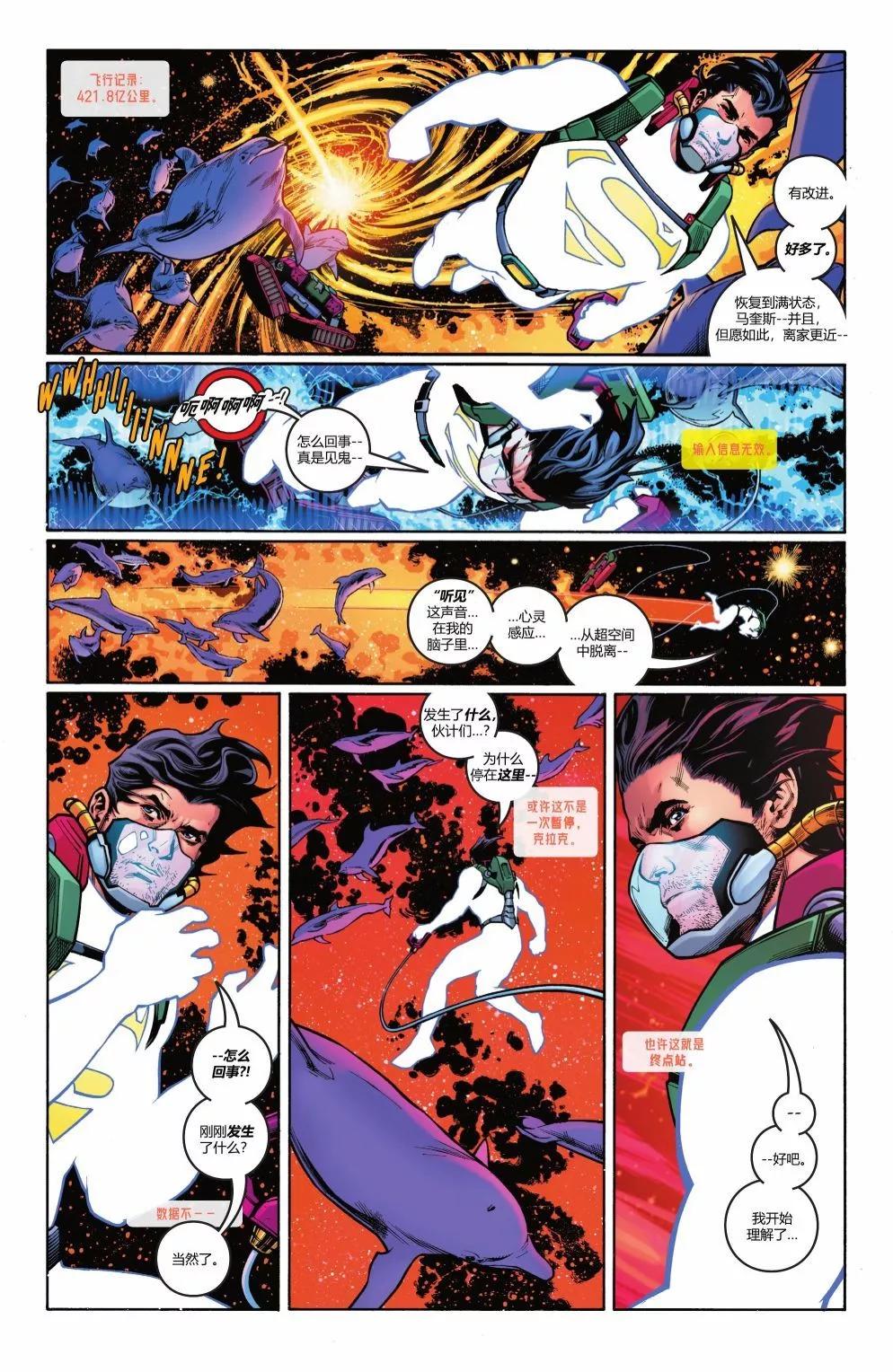超人：迷失 - 第03卷 - 1