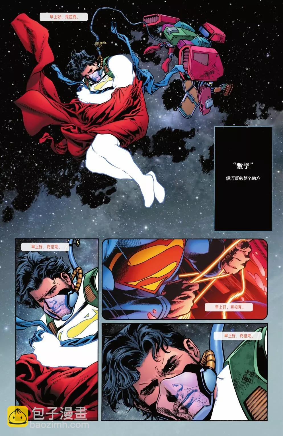 超人：迷失 - 第03卷 - 4