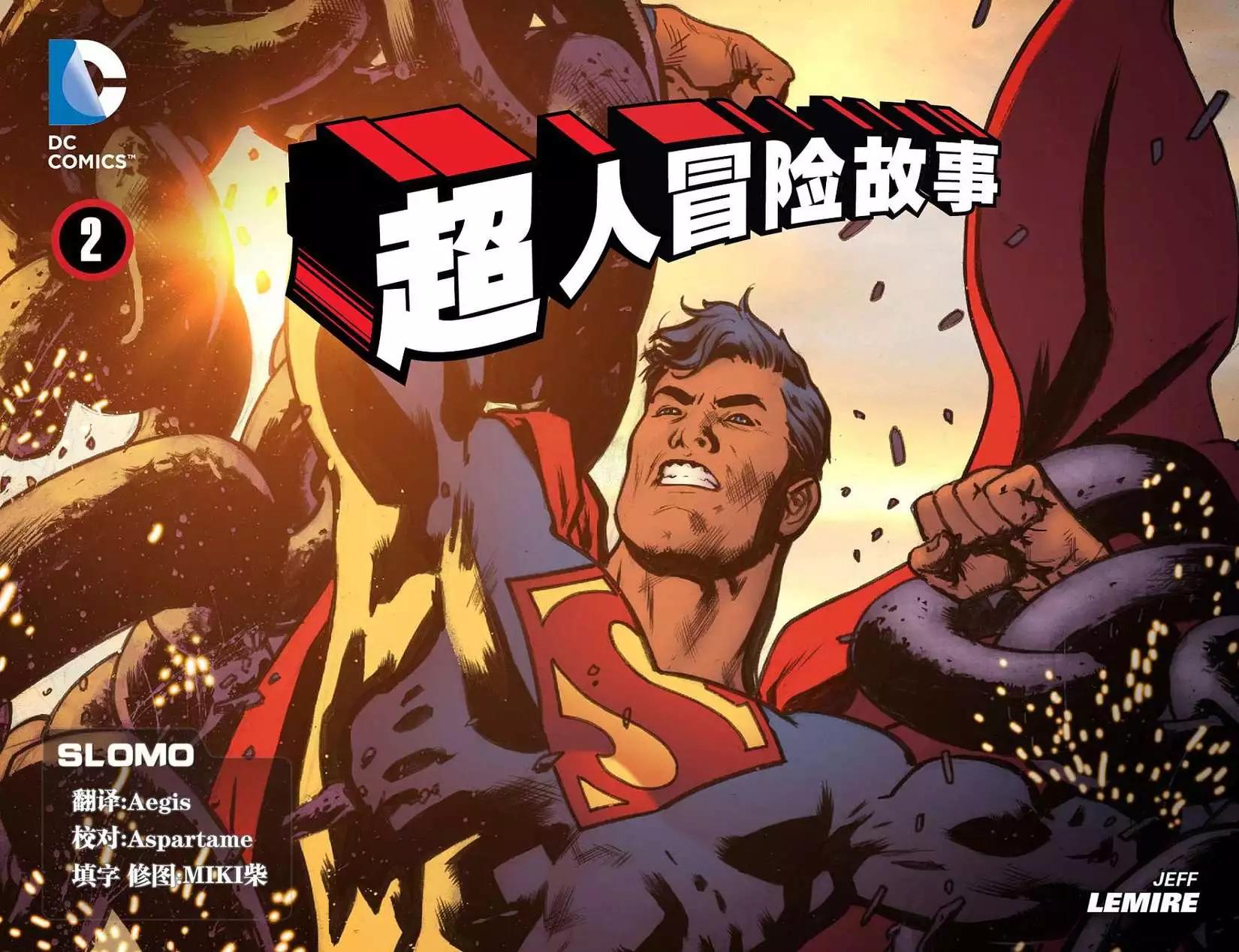 超人冒险故事2013 - 第02卷 - 1