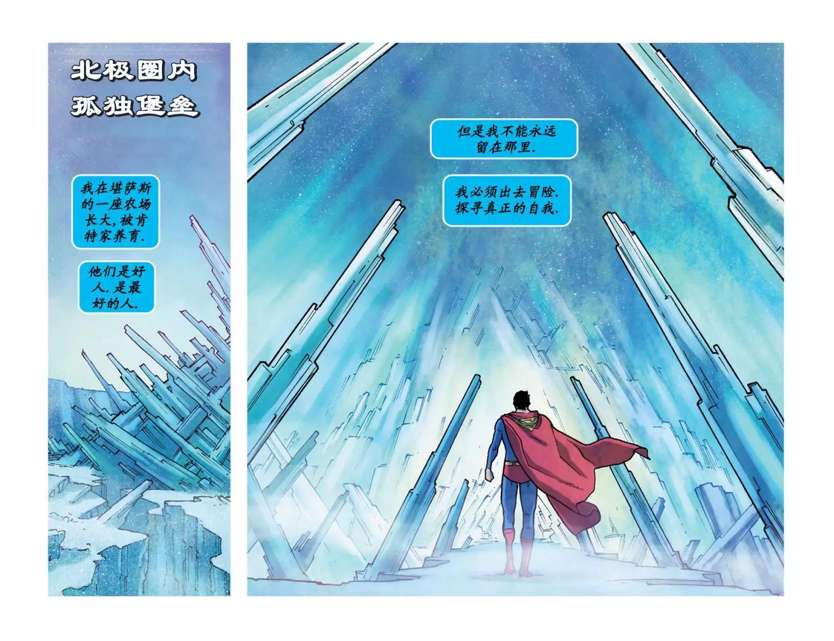 超人冒險故事2013 - 第16卷 - 4