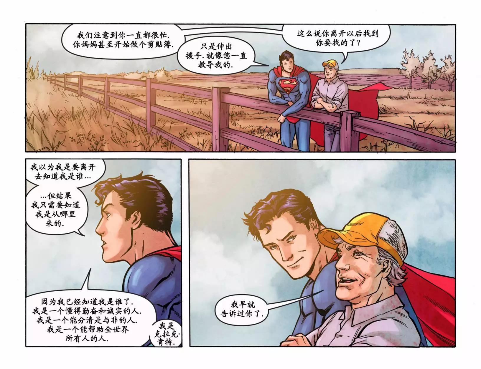 超人冒險故事2013 - 第18卷 - 2
