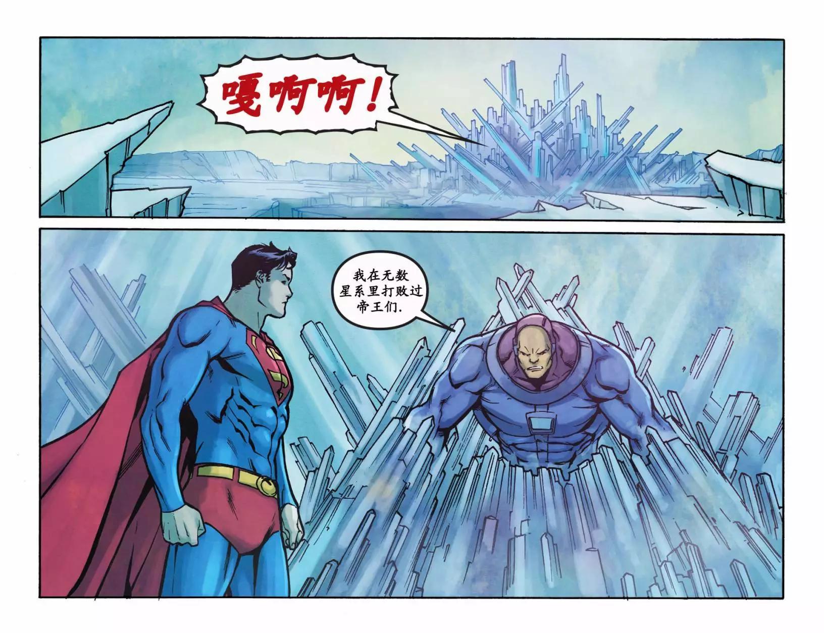 超人冒險故事2013 - 第18卷 - 2