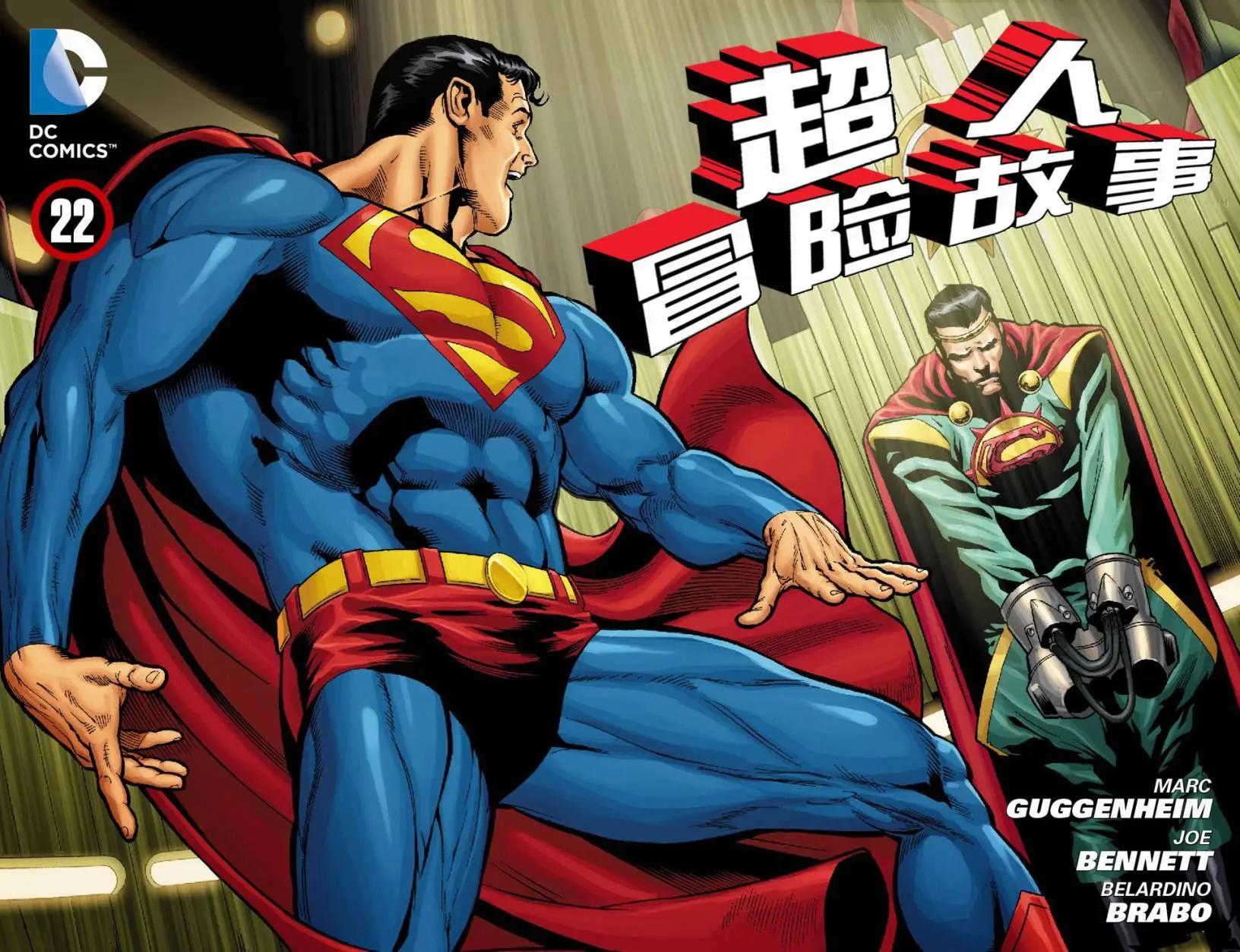 超人冒险故事2013 - 第22卷 - 1