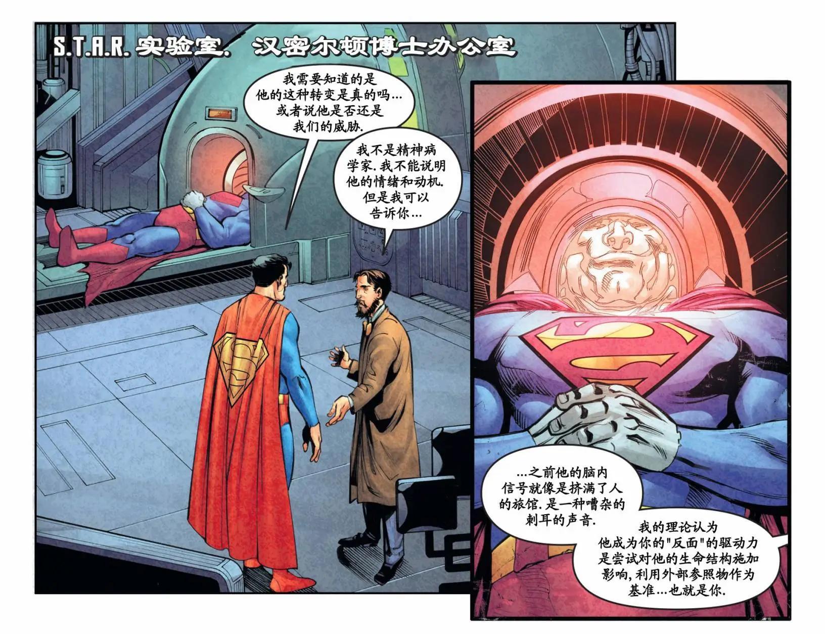 超人冒险故事2013 - 第26卷 - 5
