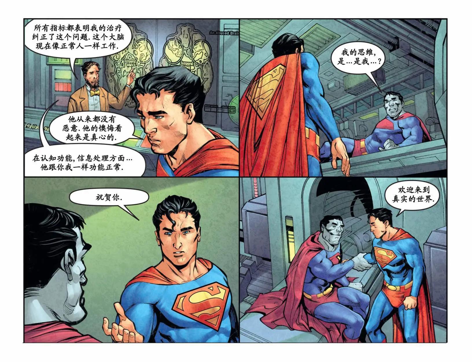 超人冒险故事2013 - 第26卷 - 1