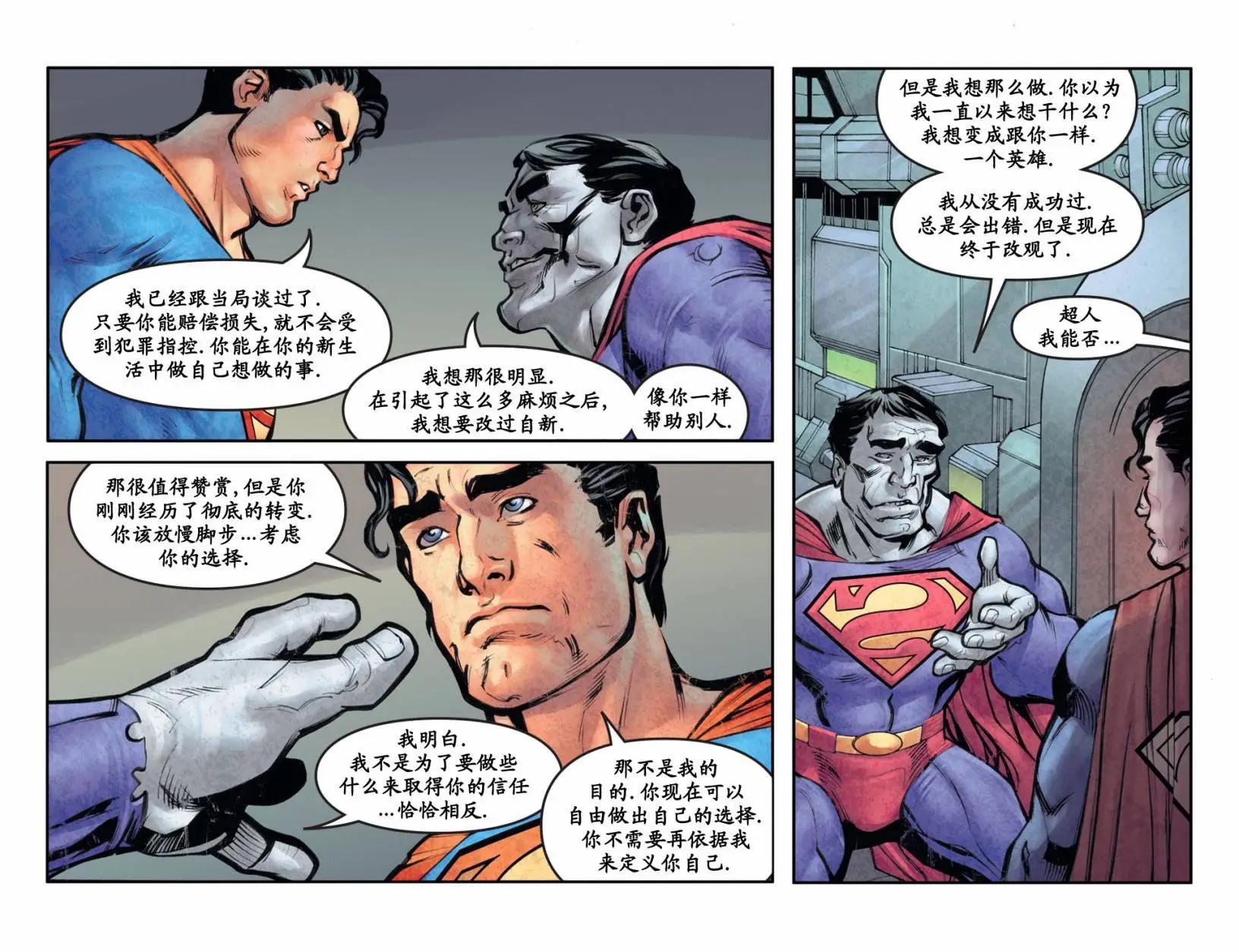 超人冒险故事2013 - 第26卷 - 2