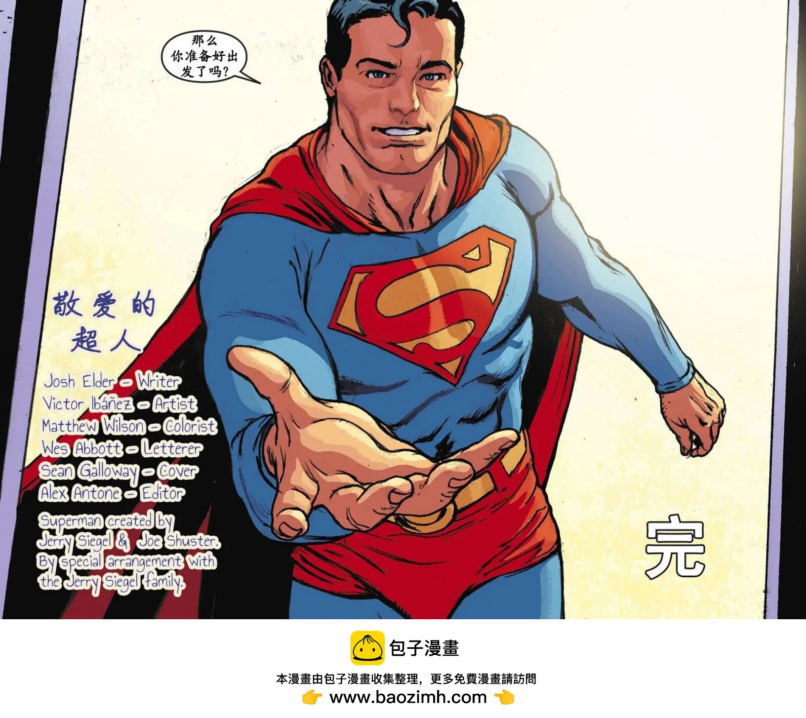 超人冒险故事2013 - 第28卷 - 2