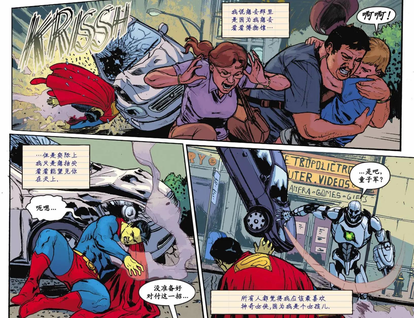 超人冒险故事2013 - 第28卷 - 3