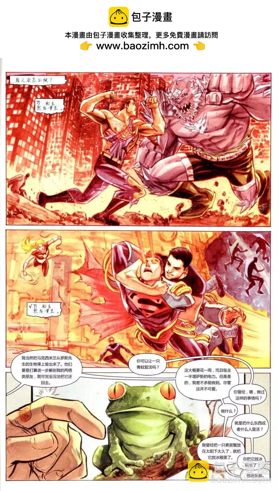 超人冒險故事2013 - 第03卷 - 2