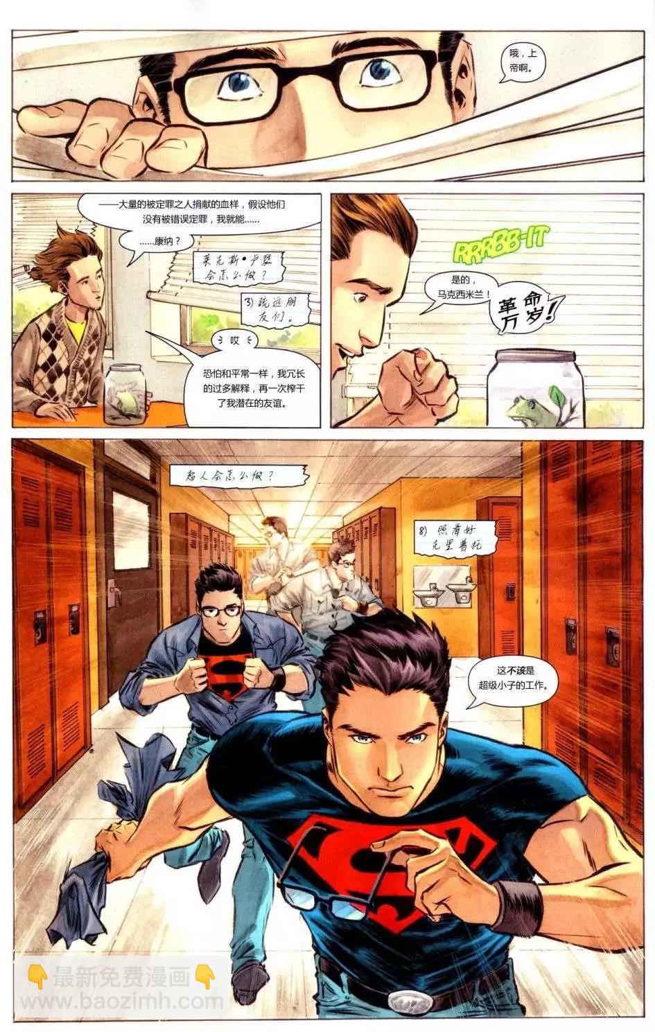 超人冒險故事2013 - 第03卷 - 1