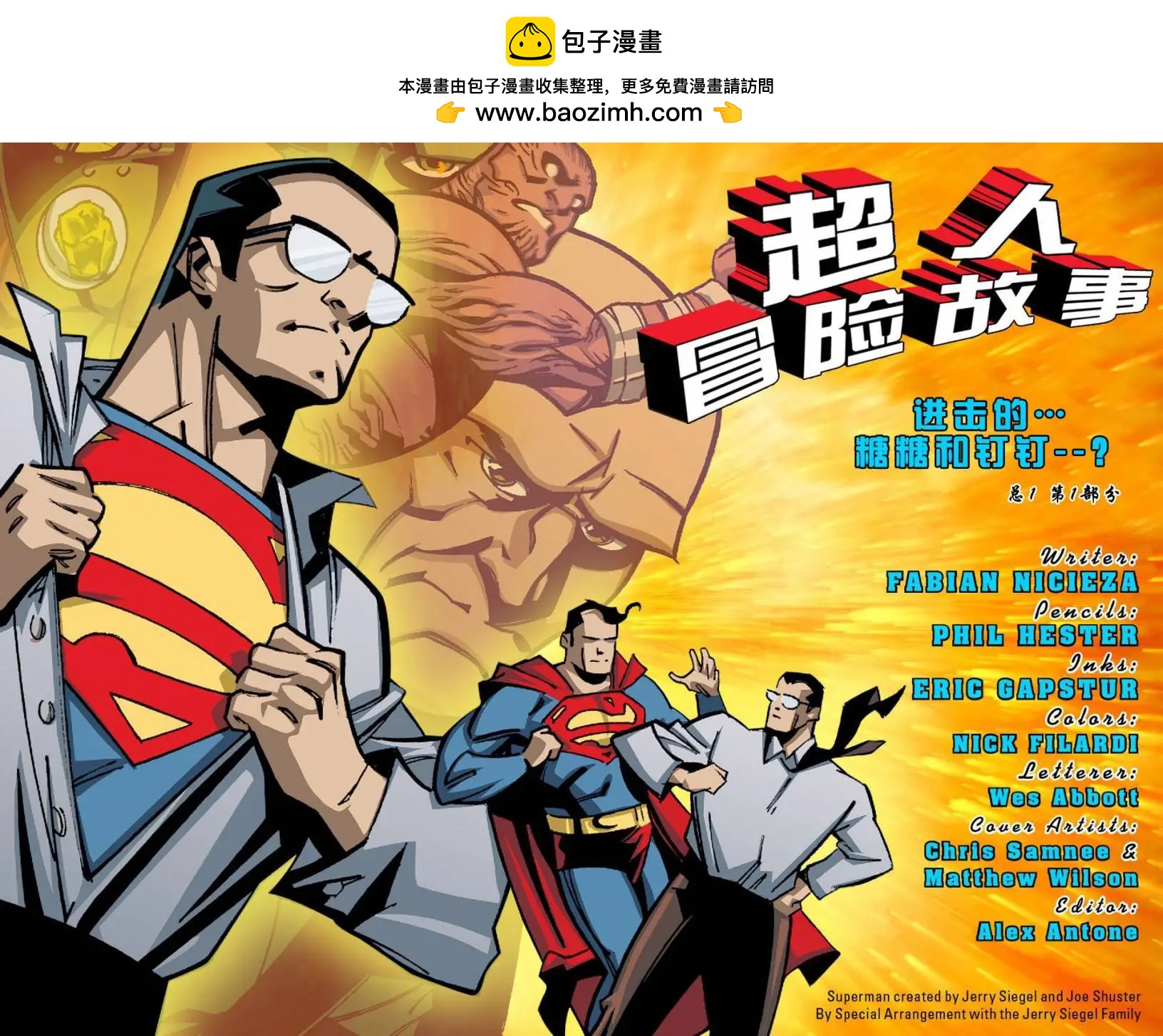 超人冒险故事2013 - 第42卷 - 2