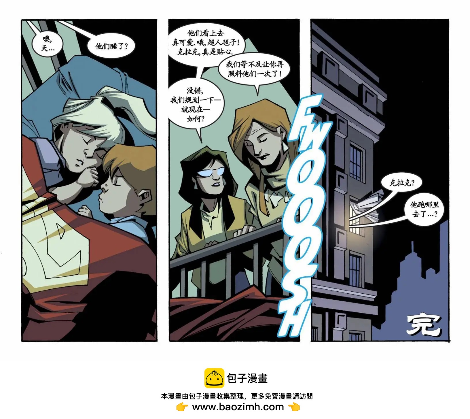 超人冒险故事2013 - 第42卷 - 2