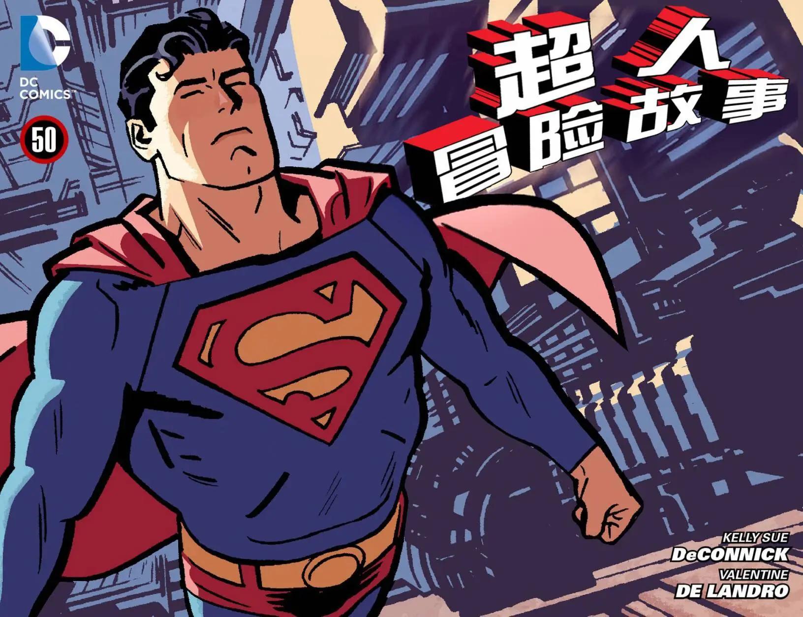 超人冒险故事2013 - 第50卷 - 1