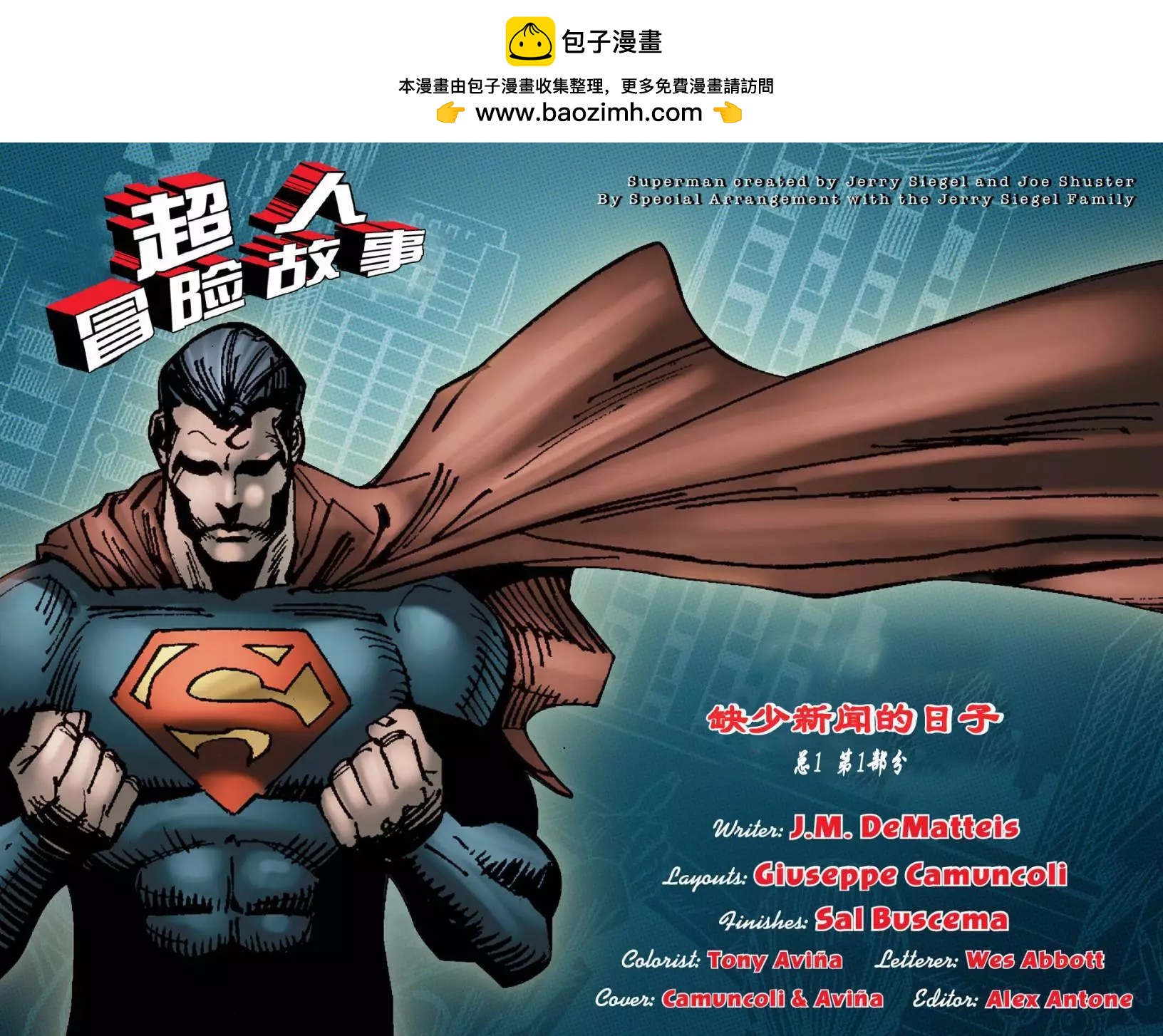 超人冒险故事2013 - 第05卷 - 2