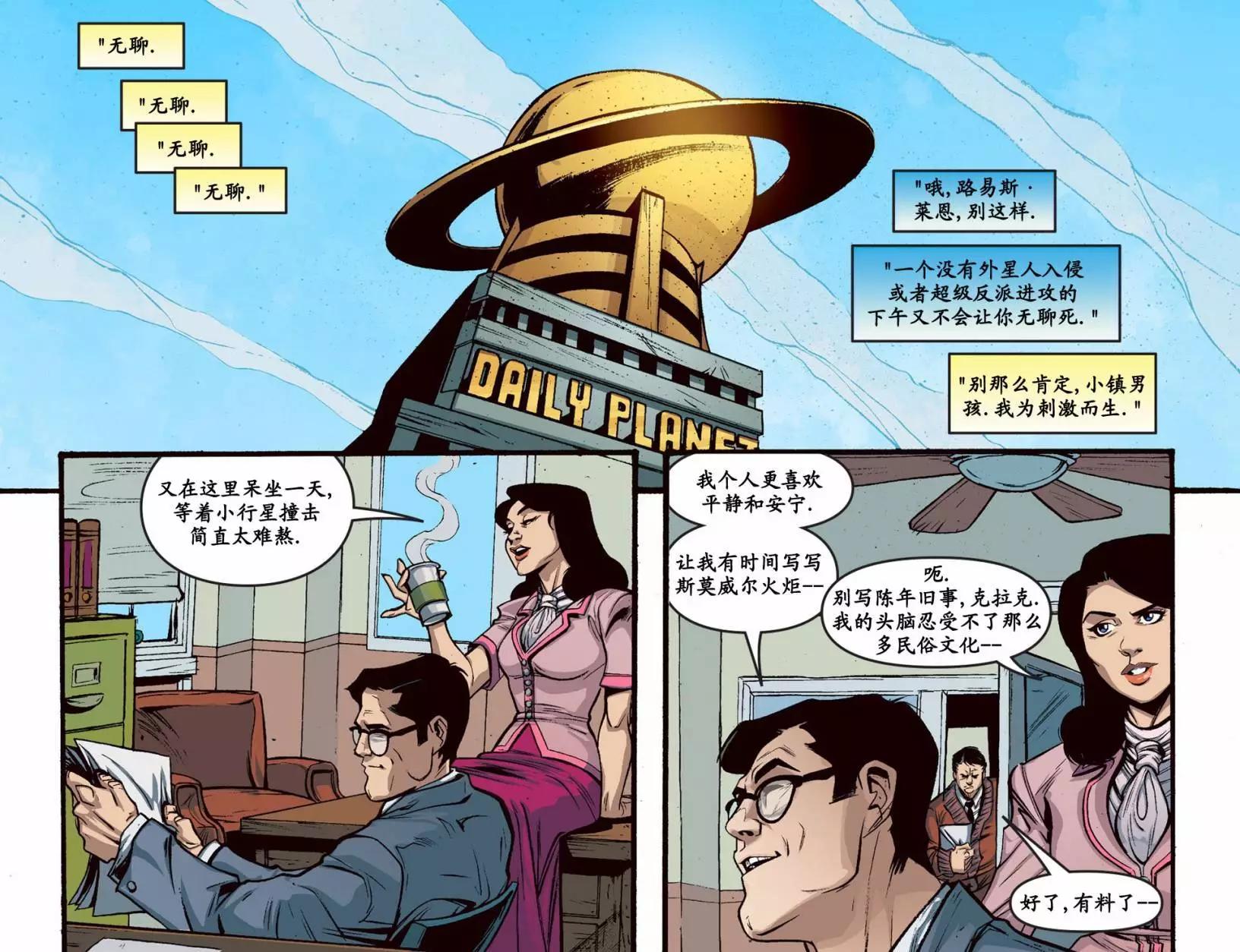 超人冒险故事2013 - 第05卷 - 3
