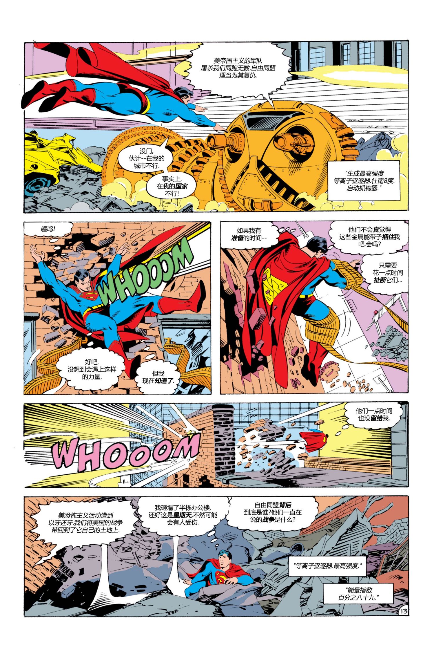超人冒險故事V1 - 第424卷 - 4