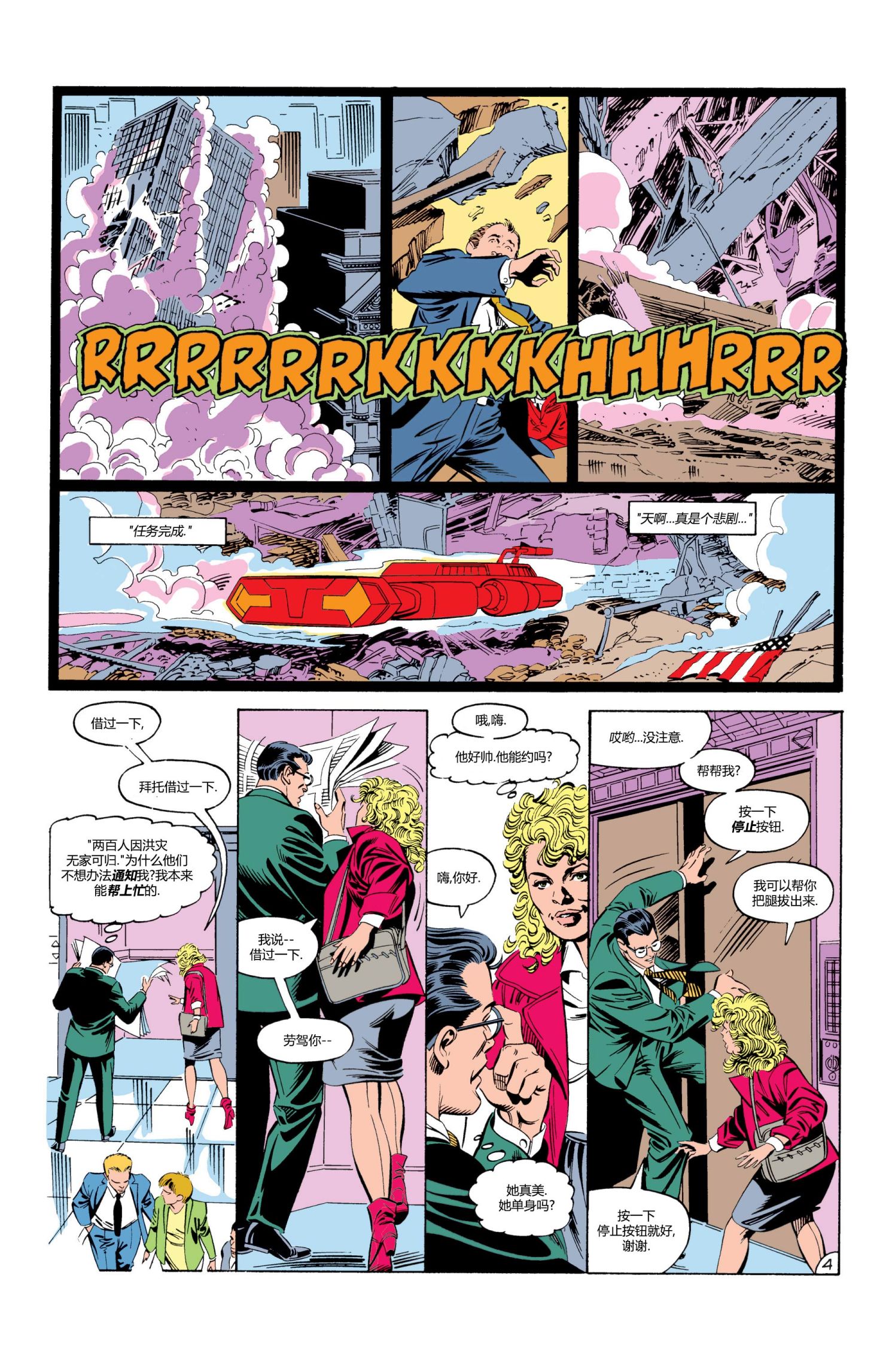 超人冒險故事V1 - 第424卷 - 5