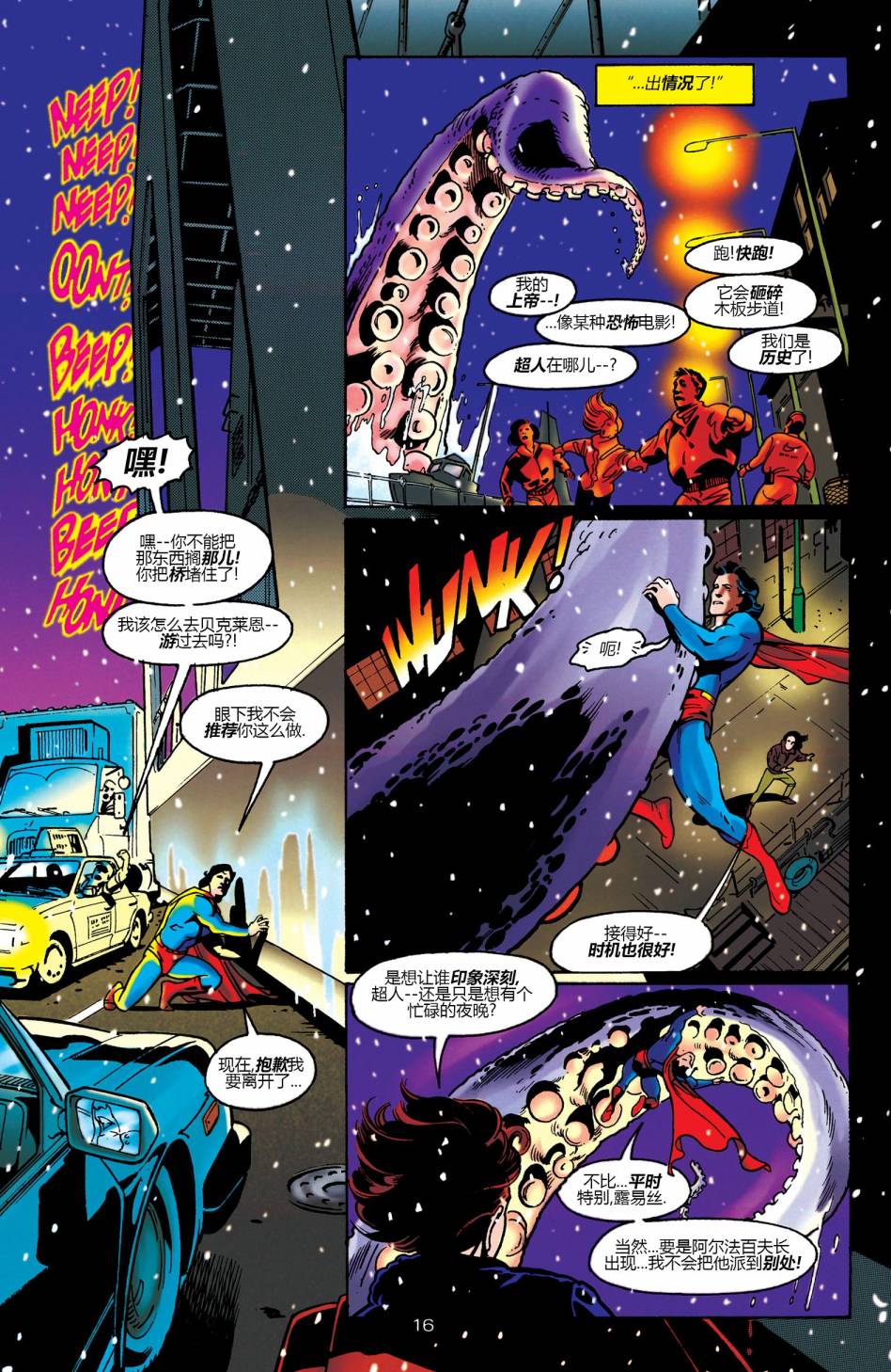 超人冒險故事V1 - 第532卷 - 2