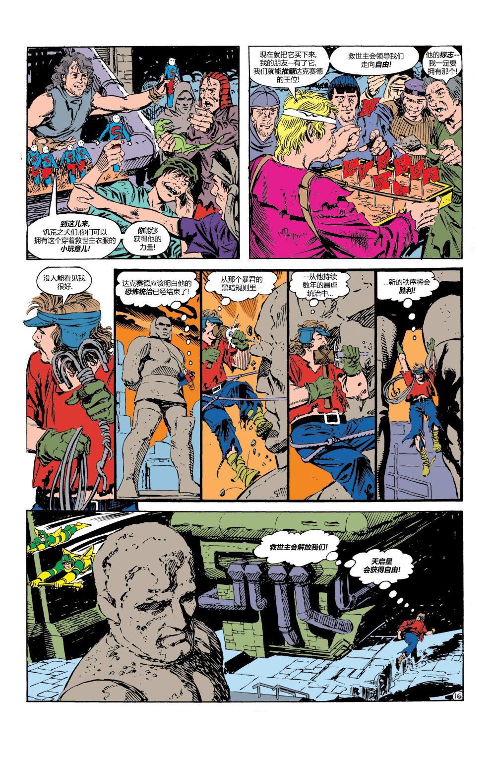 超人冒險故事V1 - 第426卷 - 2