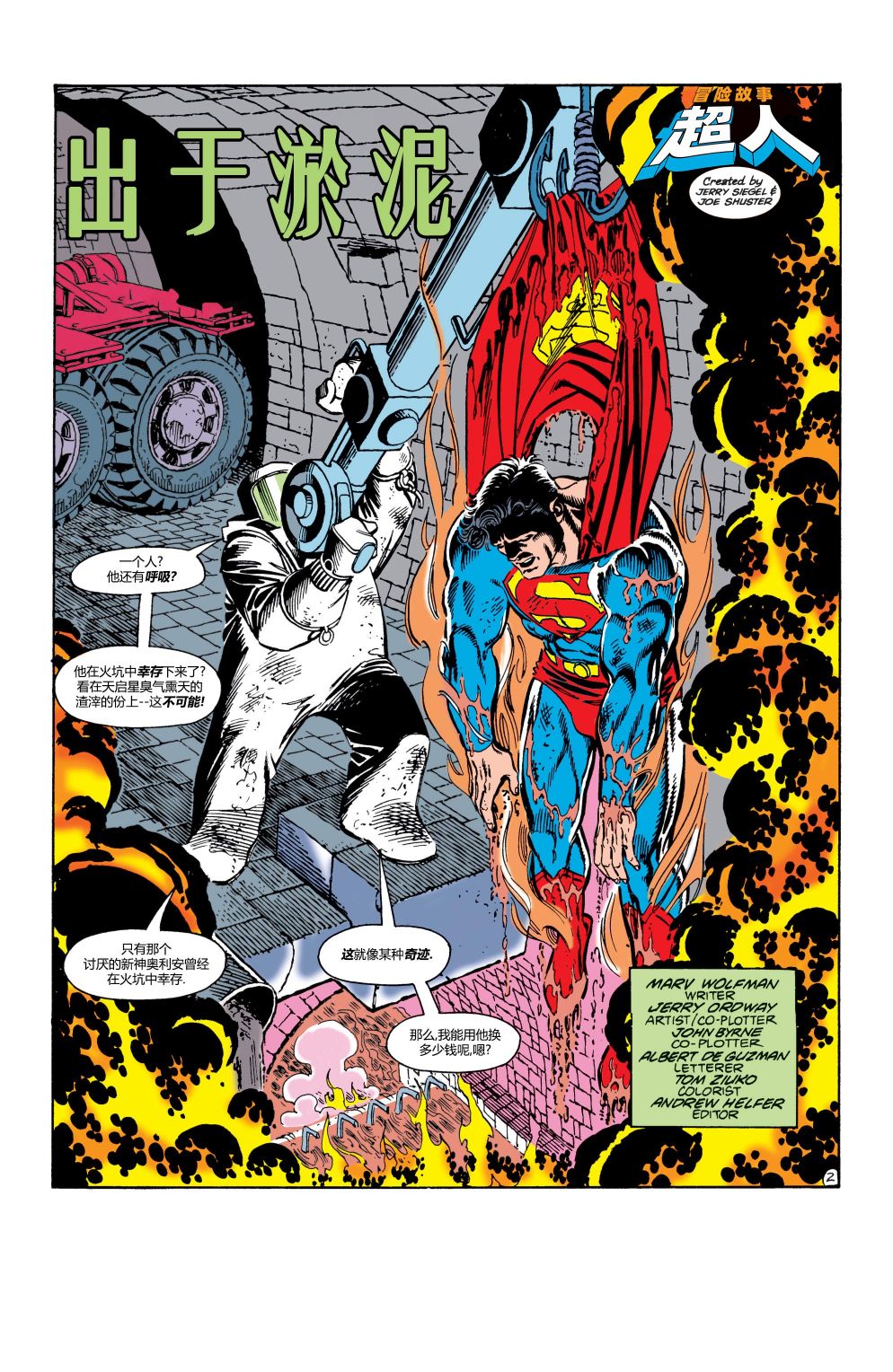 超人冒險故事V1 - 第426卷 - 3
