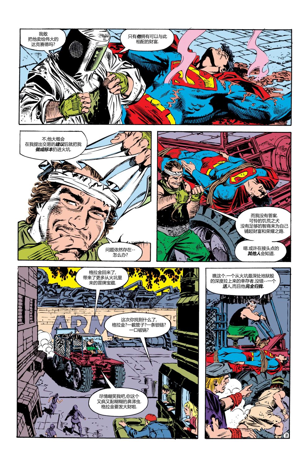 超人冒险故事V1 - 第426卷 - 4