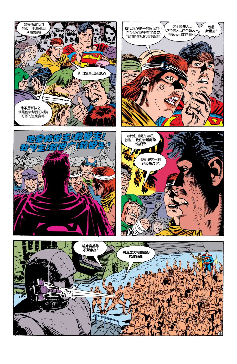 超人冒險故事V1 - 第426卷 - 4