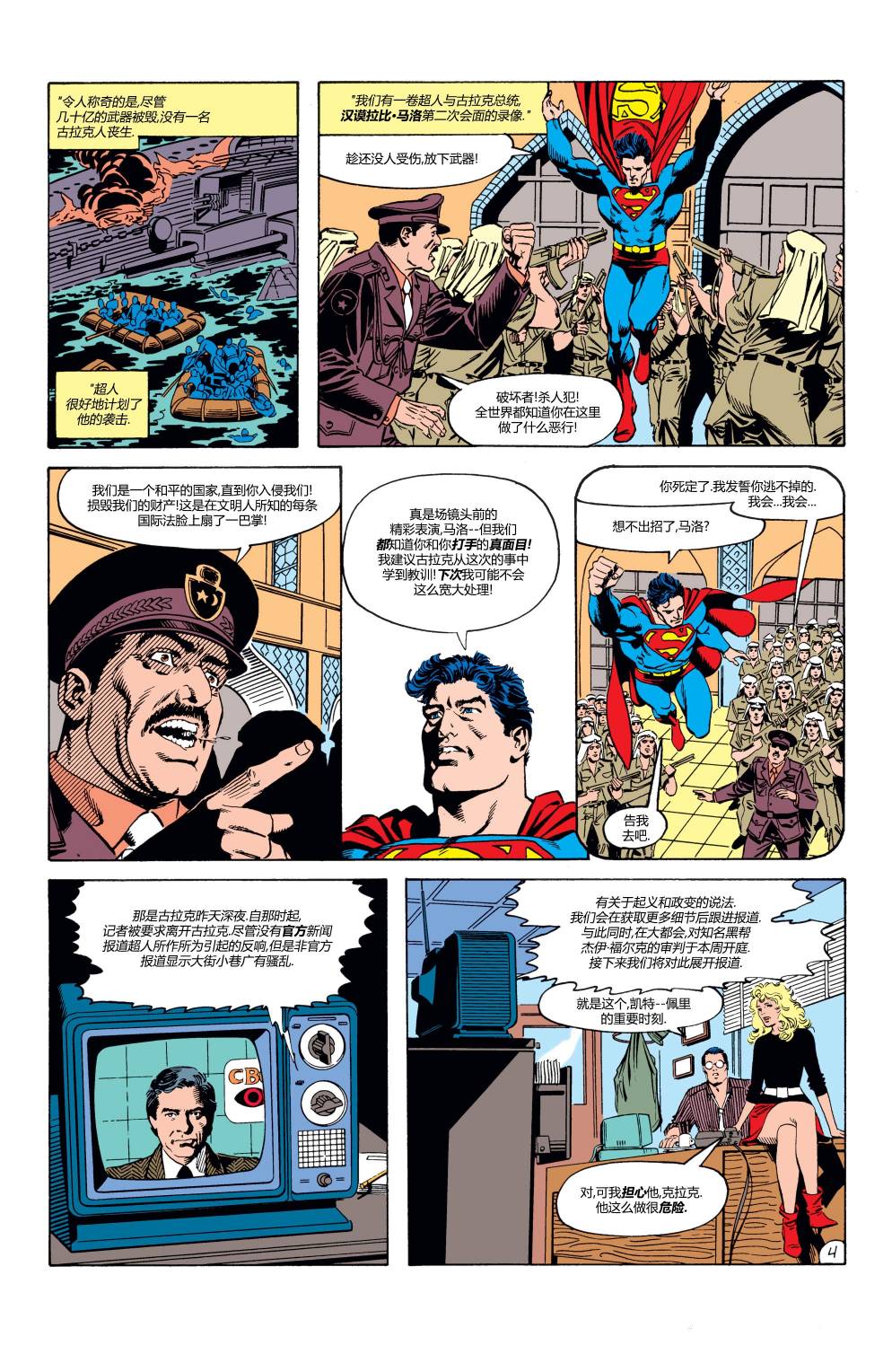 超人冒險故事V1 - 第428卷 - 4