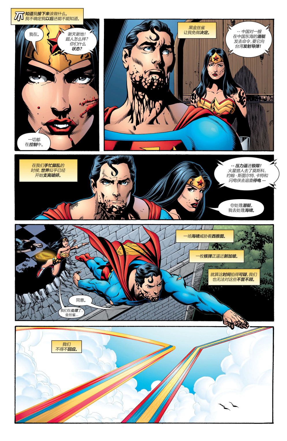 超人冒險故事V1 - 第643卷 - 5