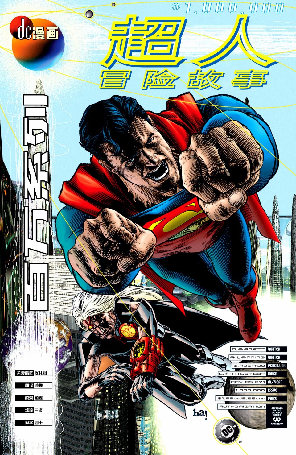 超人冒險故事V1 - 第1000000卷 - 1