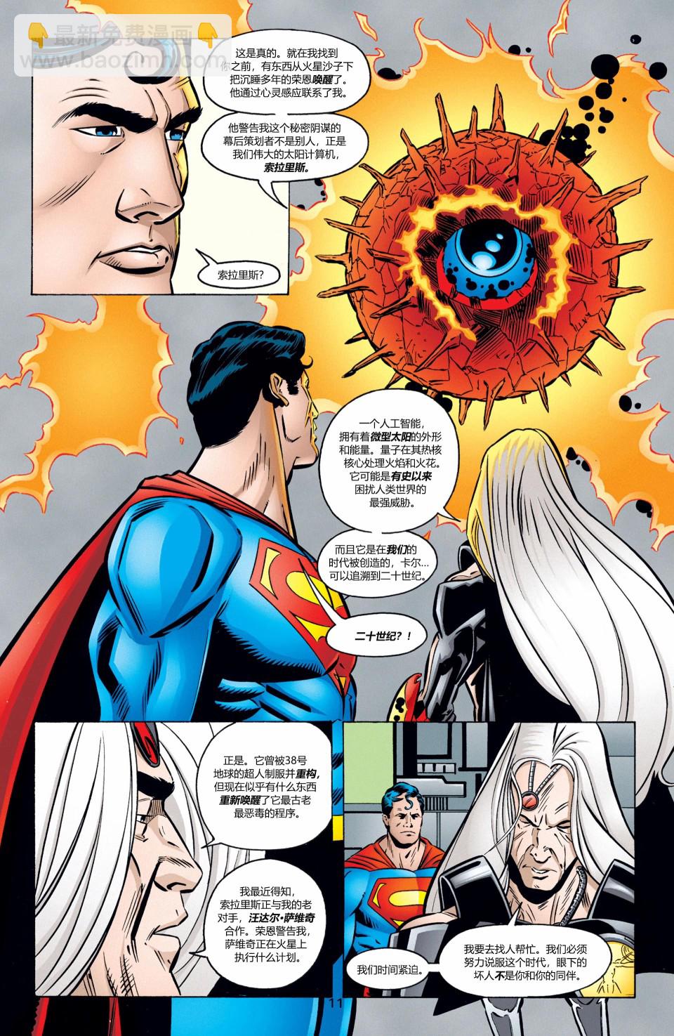 超人冒險故事V1 - 第1000000卷 - 6