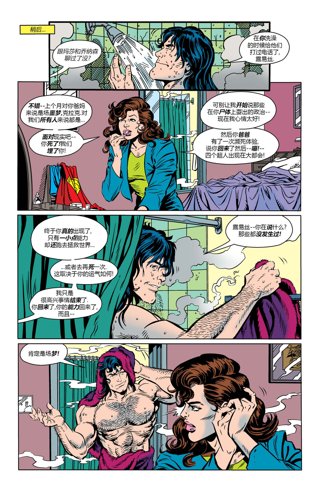 超人冒險故事V1 - 第505卷 - 5