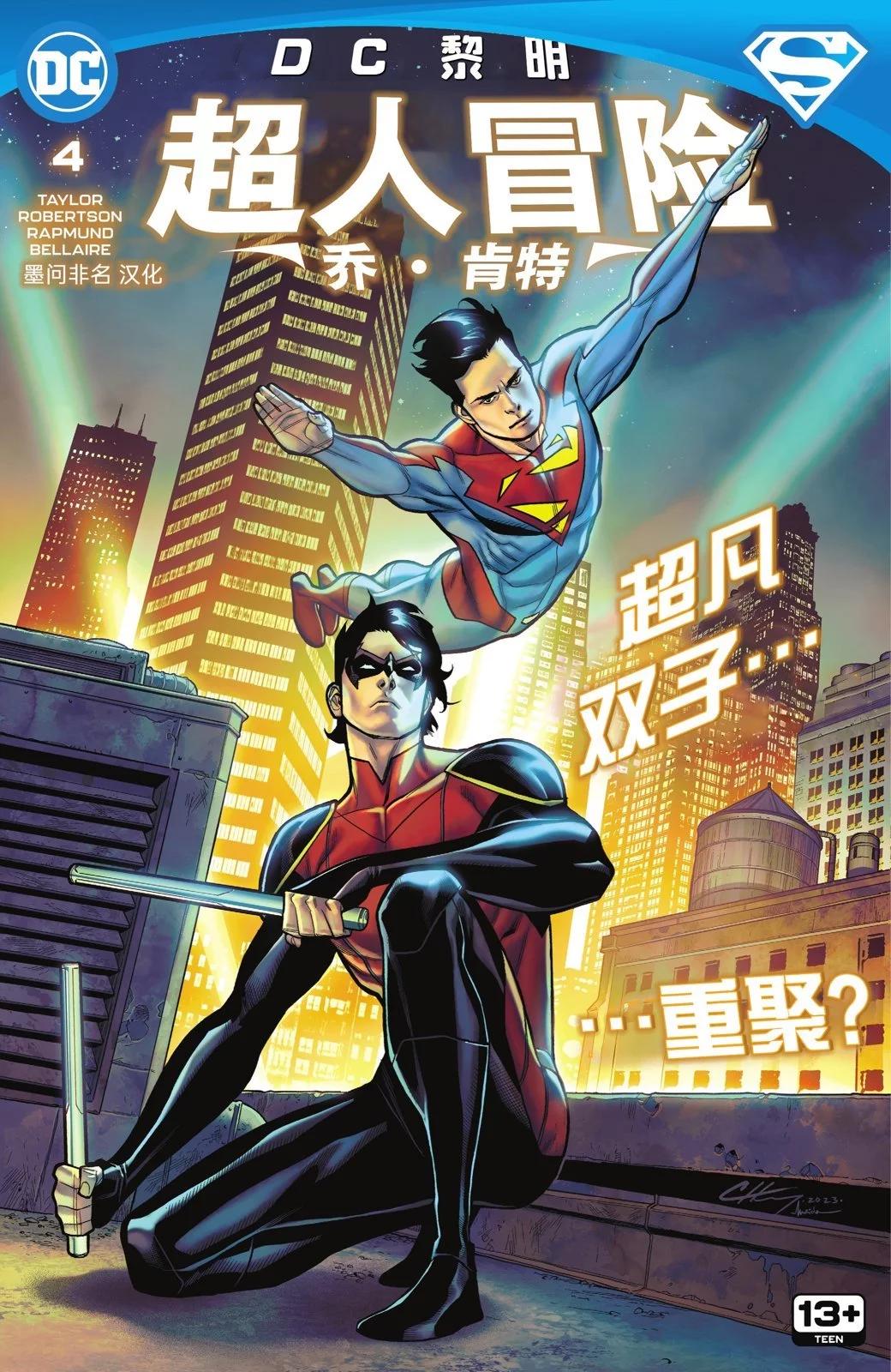 超人冒险 乔肯特 - 第04卷 - 1