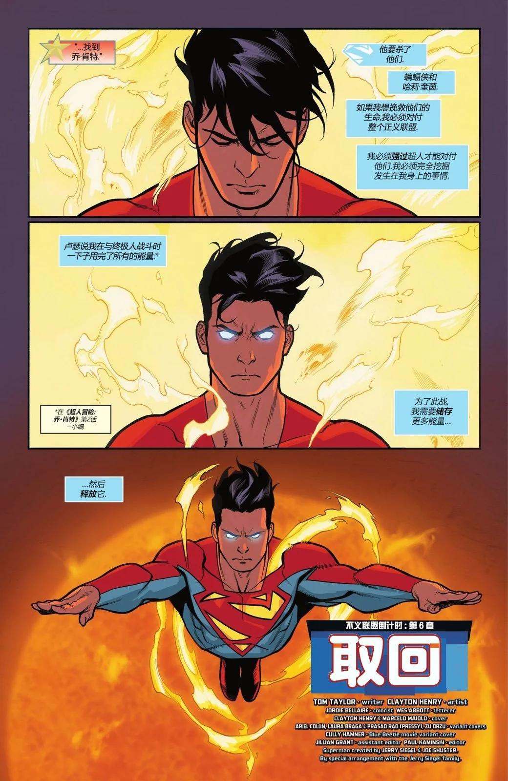 超人冒险 乔肯特 - 第06卷 - 4