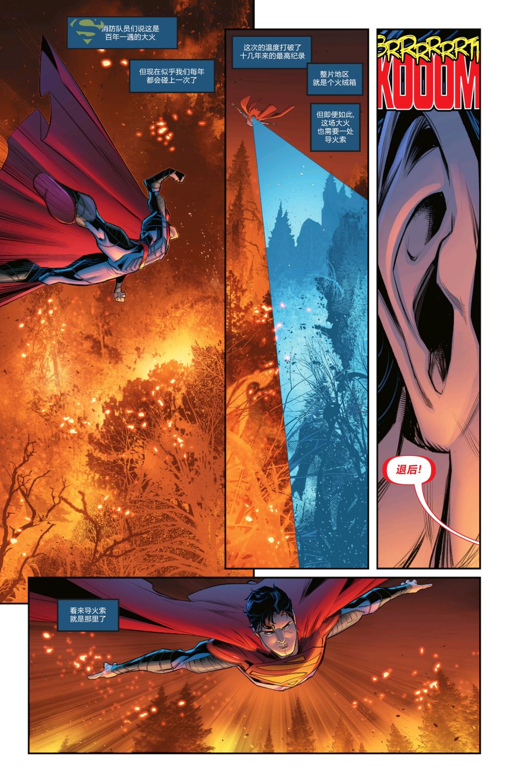 超人：卡爾-艾爾之子 - 第01卷 - 5