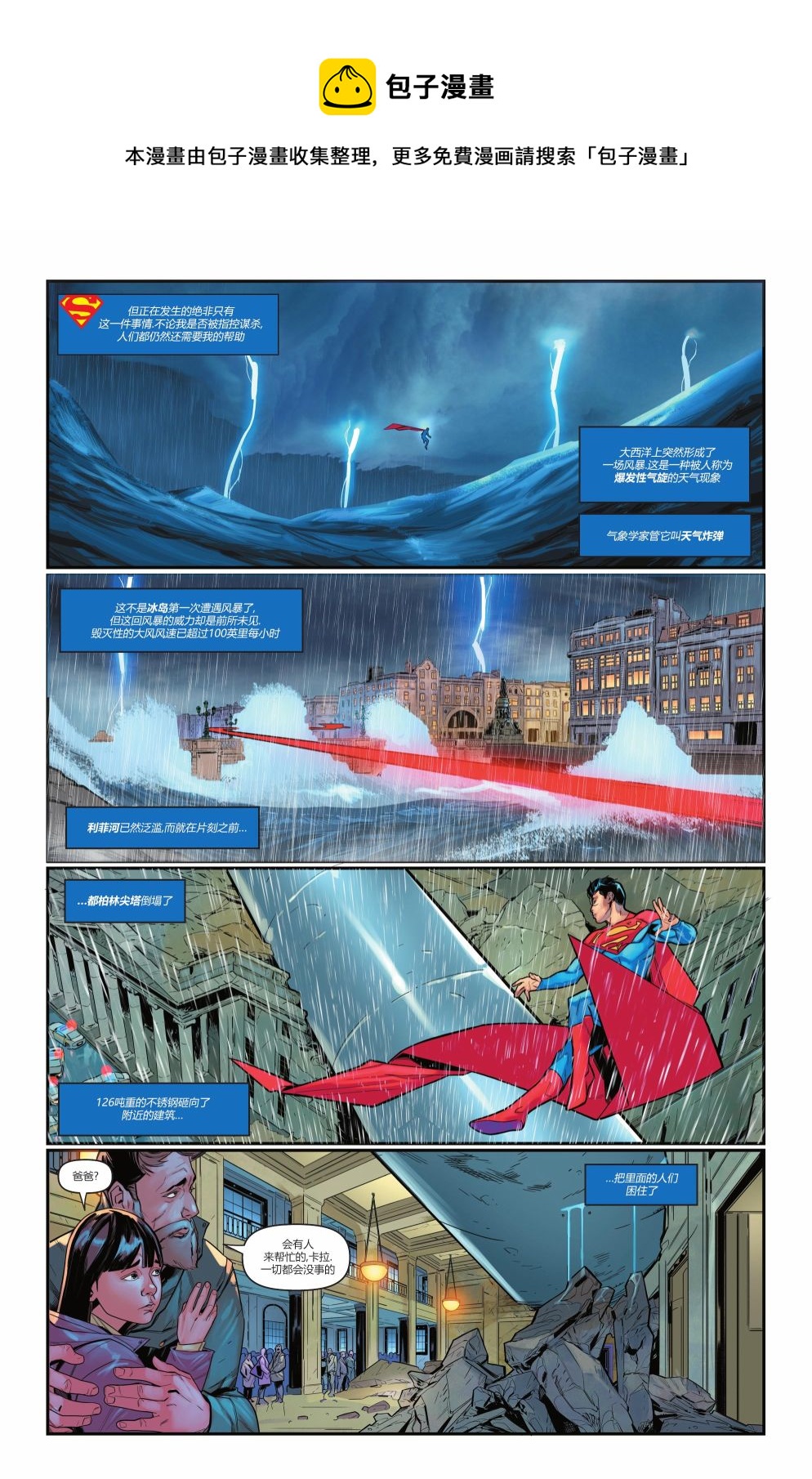 超人：卡爾-艾爾之子 - 第10卷 - 5