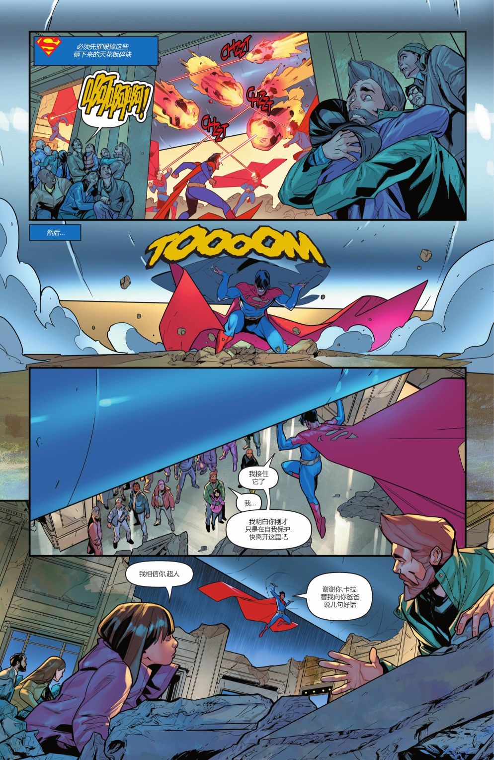 超人：卡爾-艾爾之子 - 第10卷 - 3