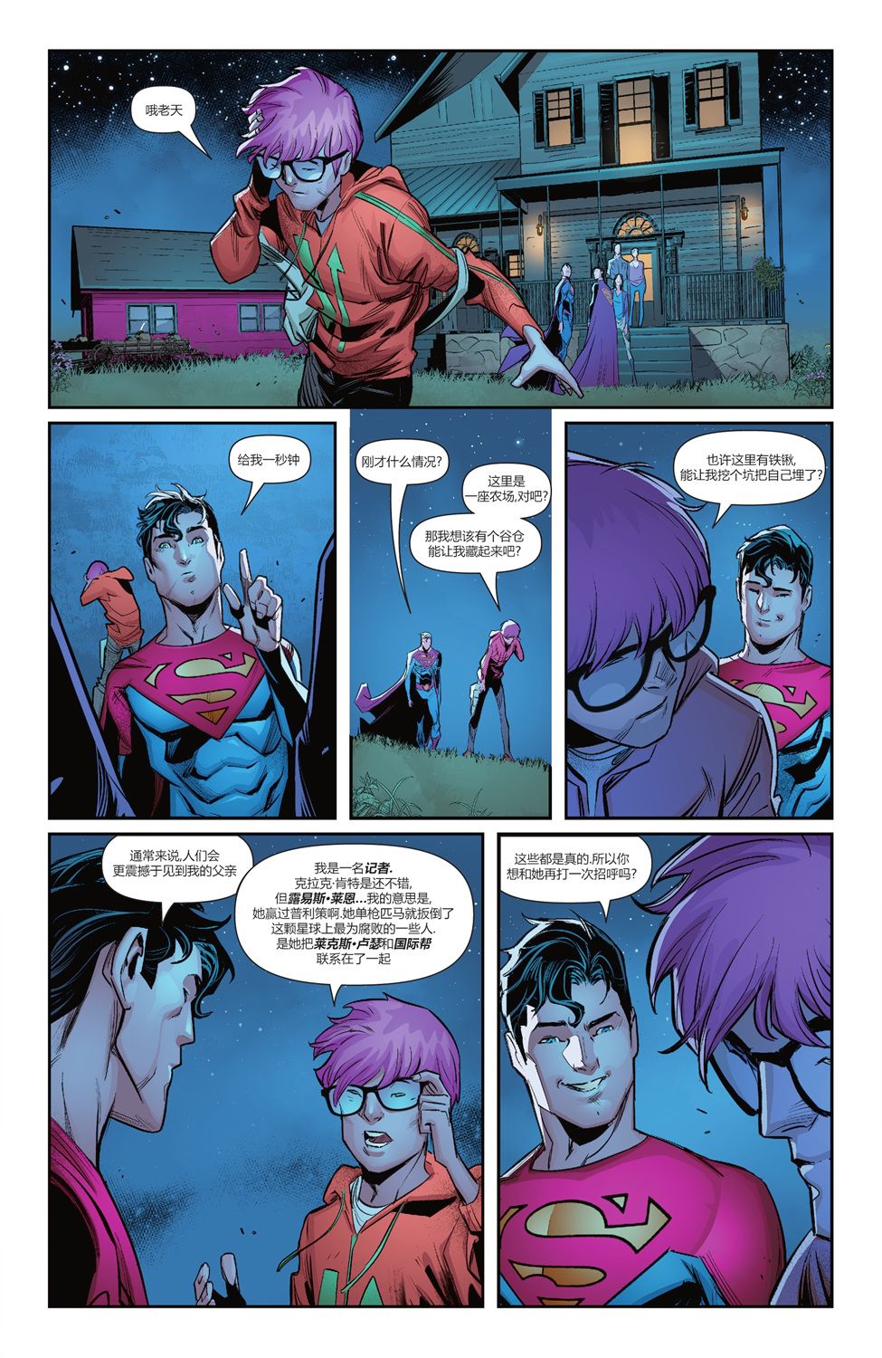 超人：卡爾-艾爾之子 - 第03卷 - 5