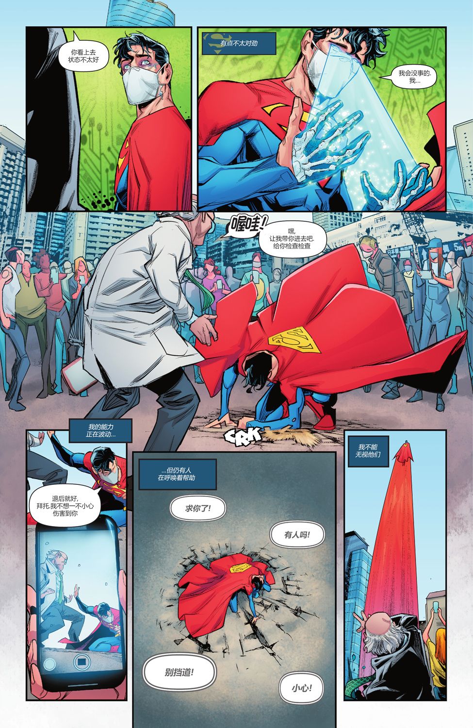 超人：卡爾-艾爾之子 - 第05卷 - 2