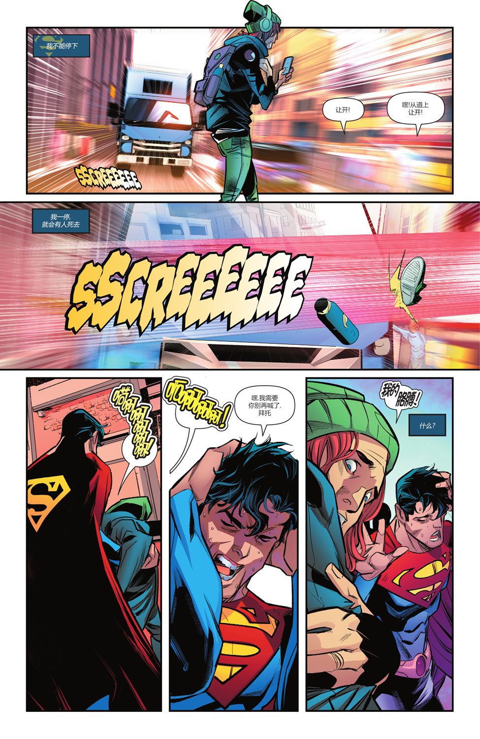 超人：卡爾-艾爾之子 - 第05卷 - 3