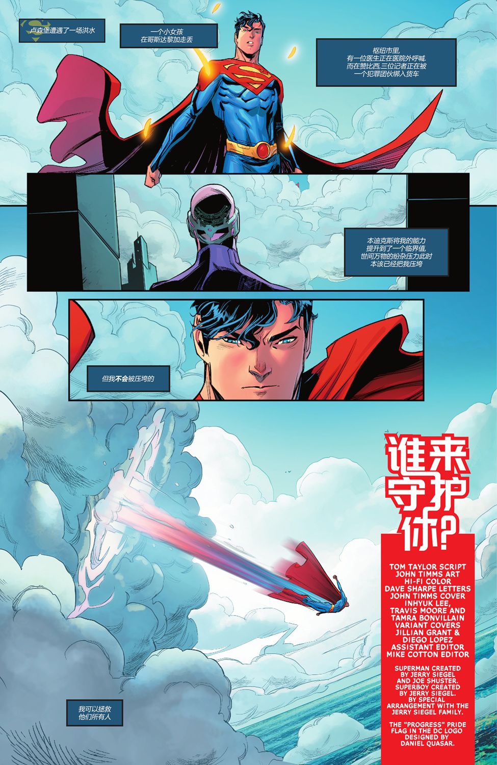 超人：卡爾-艾爾之子 - 第05卷 - 3
