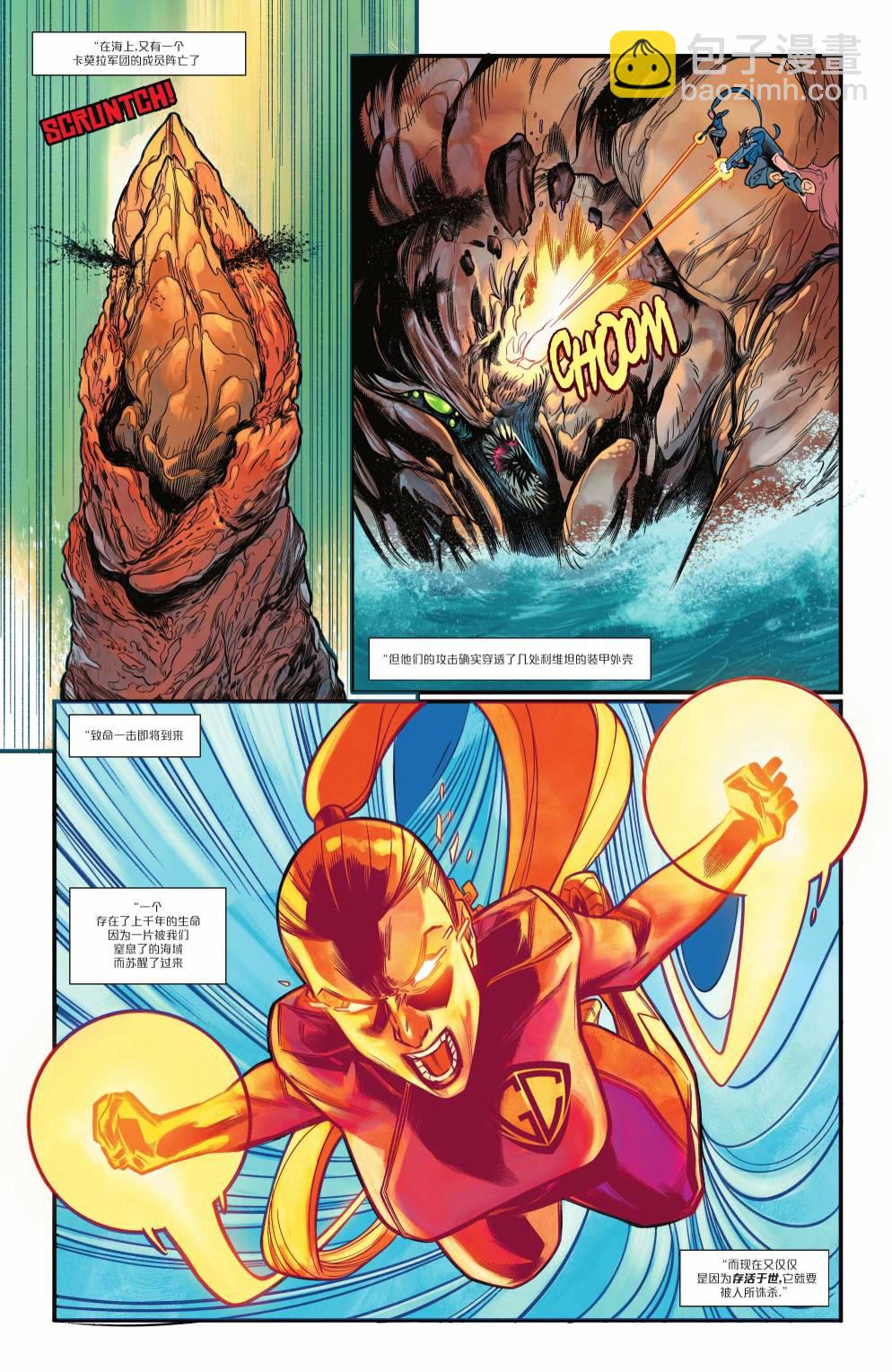 超人：卡爾-艾爾之子 - 第08卷 - 2