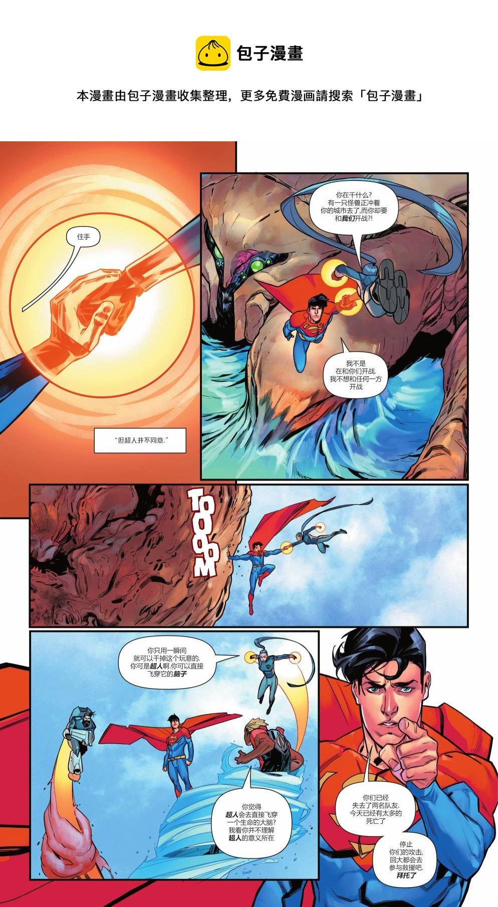 超人：卡爾-艾爾之子 - 第08卷 - 3