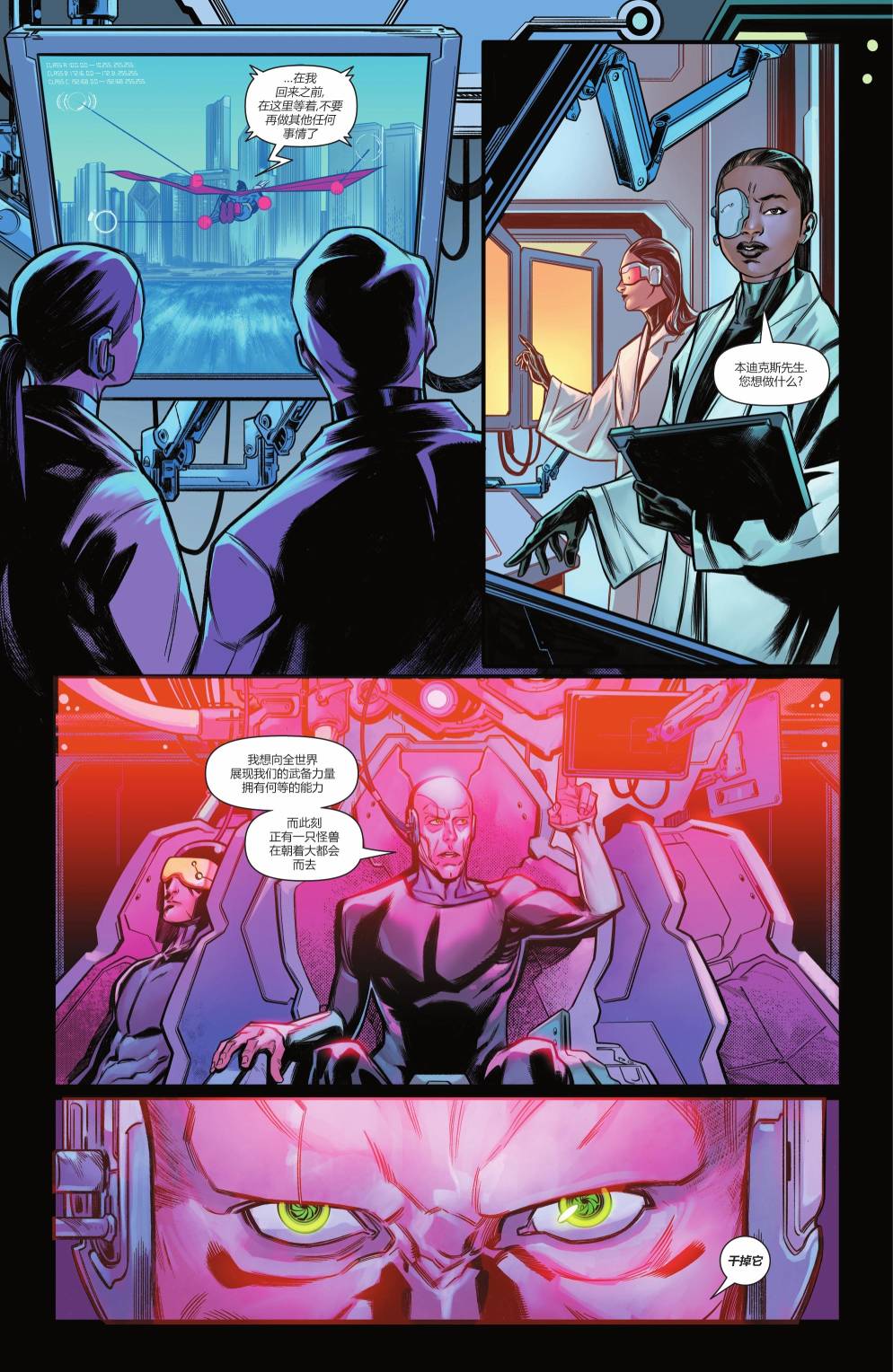 超人：卡爾-艾爾之子 - 第08卷 - 3