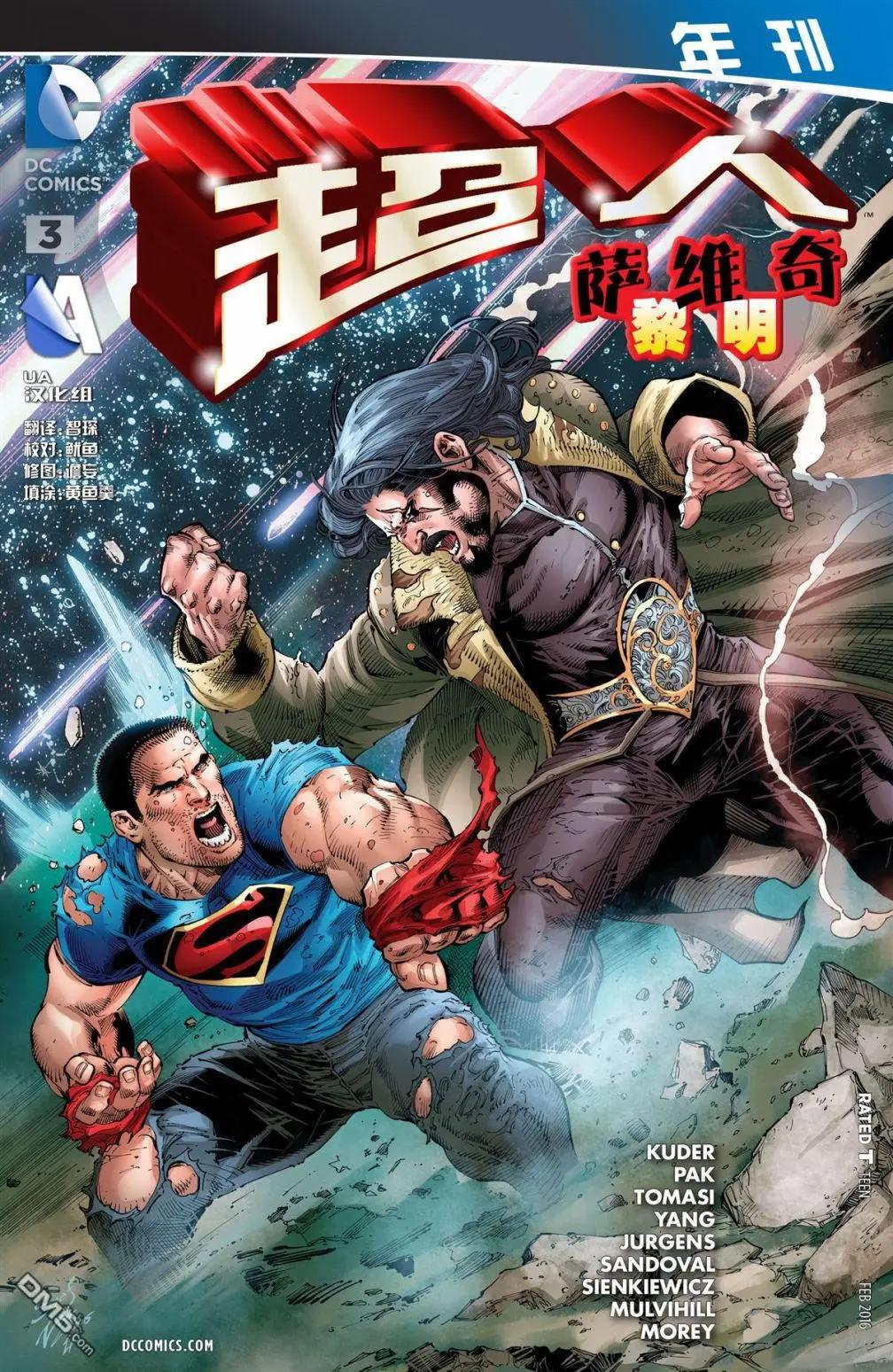 超人：薩維奇黎明 - 第01卷 - 1