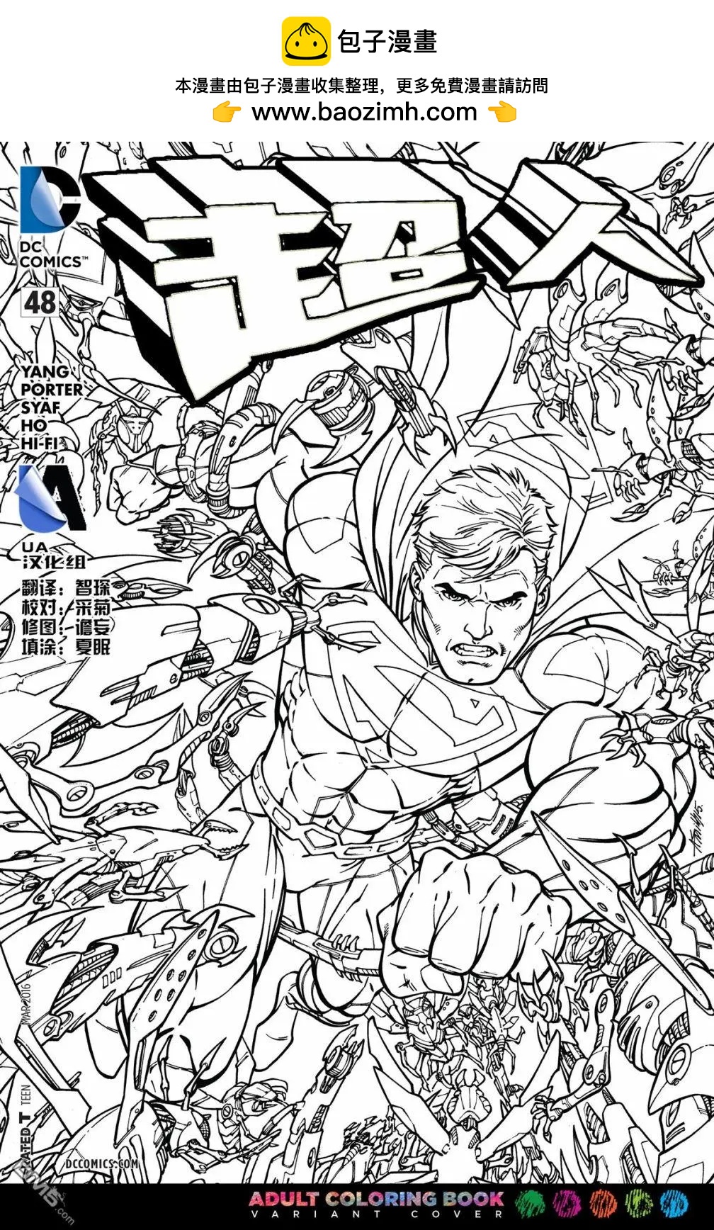 超人：薩維奇黎明 - 第04卷 - 2
