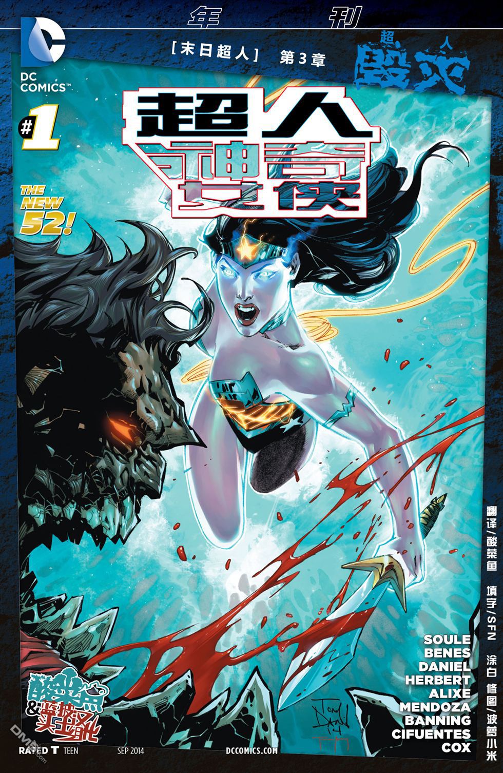 超人神奇女俠 - 年刊 - 1