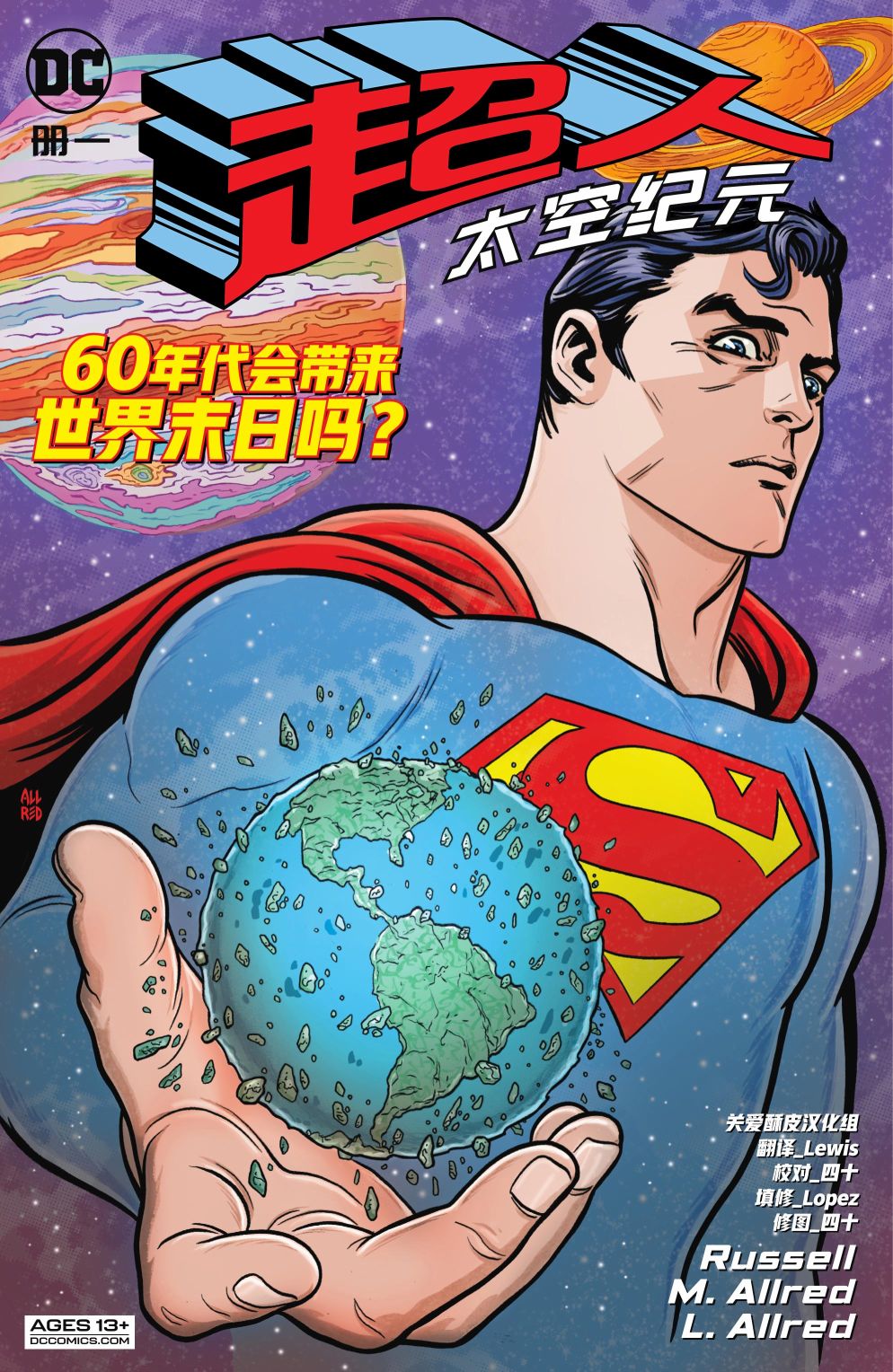 超人：太空紀元 - 第01卷(1/2) - 1