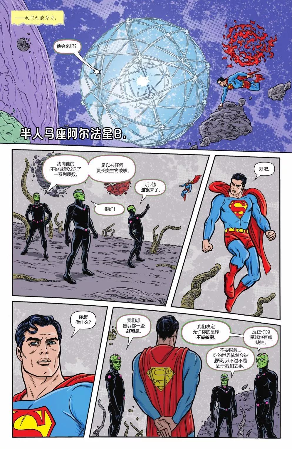 超人：太空紀元 - 第03卷(1/2) - 1