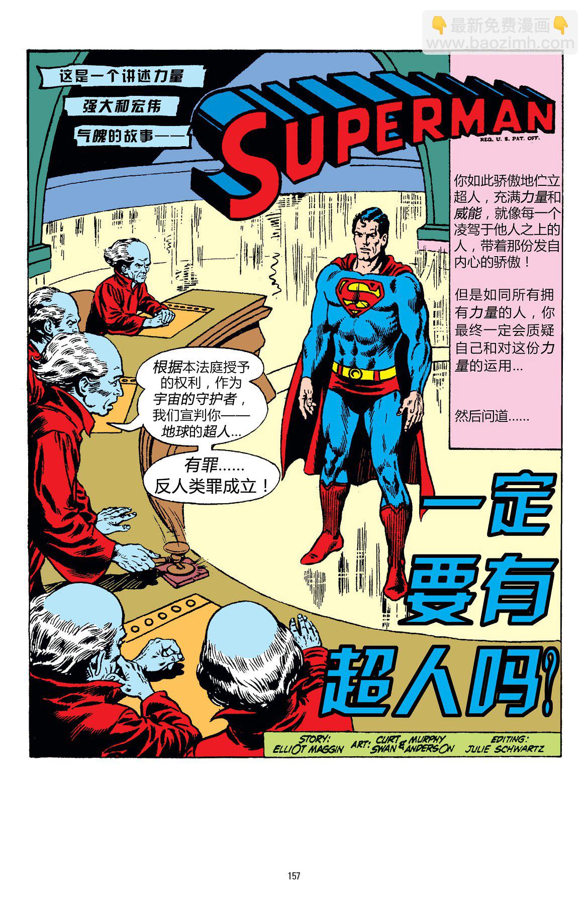 超人v1 - 第247卷 - 2