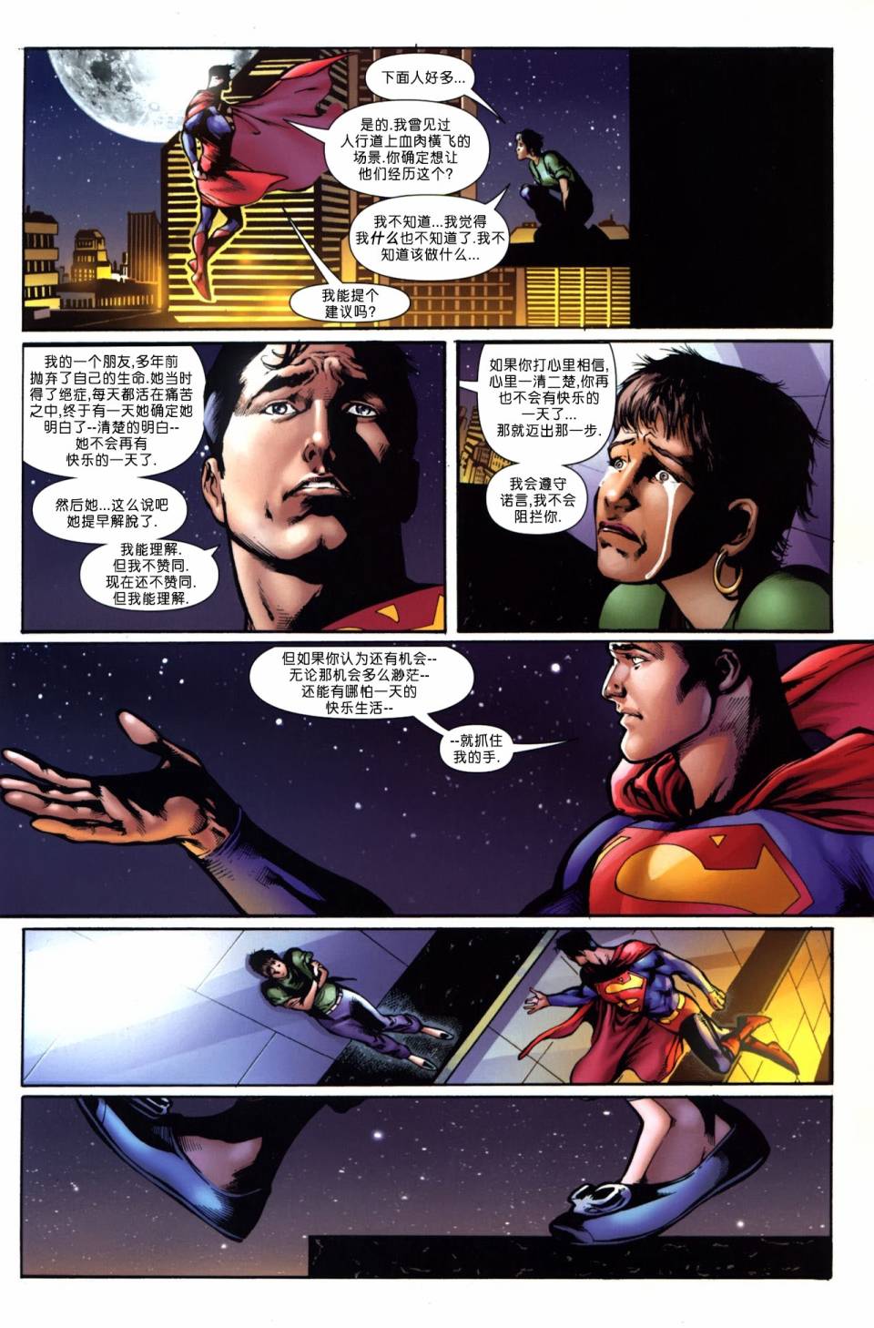 超人v1 - 第701卷 - 5